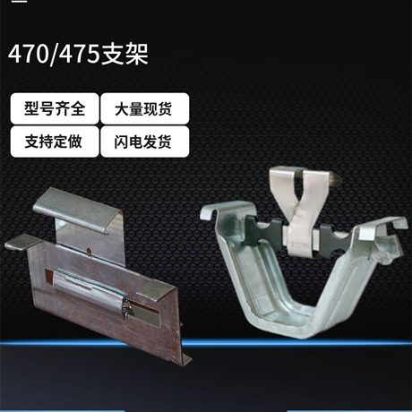 彩钢瓦470支架 不锈钢 船型元宝支架