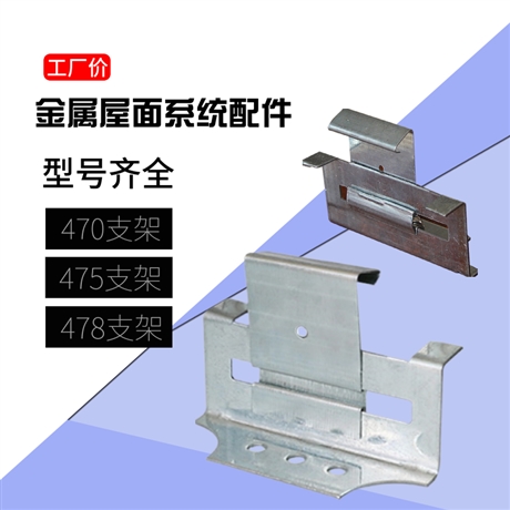 铝镁锰板屋面支架 470彩钢瓦支架 820彩钢瓦支架