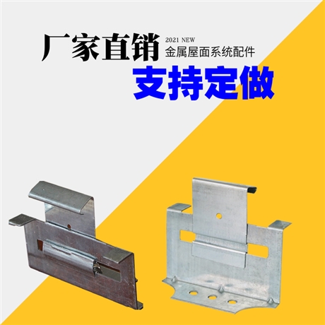 470屋面板滑动支架 批发470彩钢瓦支架