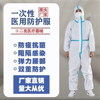东贝一次性使用医用防护服 带帽连体式防护服带胶条