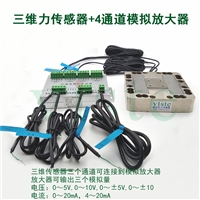 三维动态力传感器 三维测力传感器