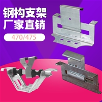 钢结构屋面大棚支架 470彩钢瓦暗扣支架 山东钢构支架公司