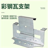 角驰三475支架 镀锌 固定扣件