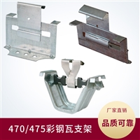 角驰三475支架  镀锌 暗扣支架
