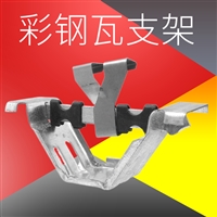 角驰三475支架 镀锌 船型元宝支架