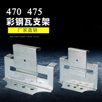 角驰三475支架 不锈钢 加厚支架
