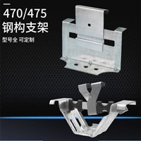 彩钢瓦470支架 金属屋面 固定扣件