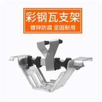 彩钢瓦470支架 金属屋面 加厚支架