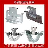 彩钢瓦470支架 金属屋面 镀锌支架
