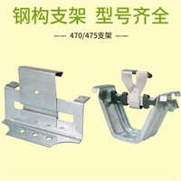 彩钢瓦470支架 瓦扣 卡子 船型元宝支架