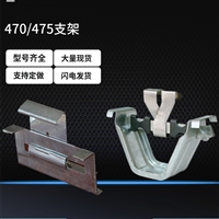 彩钢瓦470支架 不锈钢 船型元宝支架