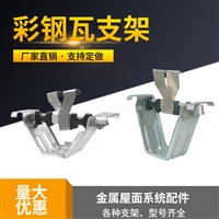 滑动470型支架-彩钢瓦支座库存多多