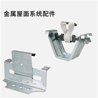 彩钢瓦470支架 角驰760型暗扣支架 彩钢瓦470支 可加工定制