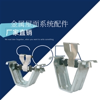 镀锌支架470 彩钢瓦屋面板角驰暗扣支架