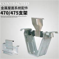 470彩钢瓦 屋面支撑支架 厂家直接生产没有中间商