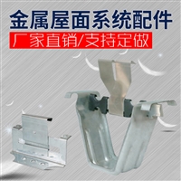 470型 彩钢瓦支架 暗扣支架 钢结构固定支架