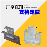 470屋面板滑动支架 批发470彩钢瓦支架