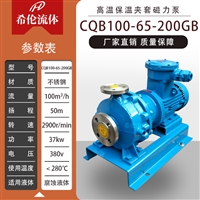 卧式不锈钢磁力泵 CQB100-65-200GB 保温夹套型