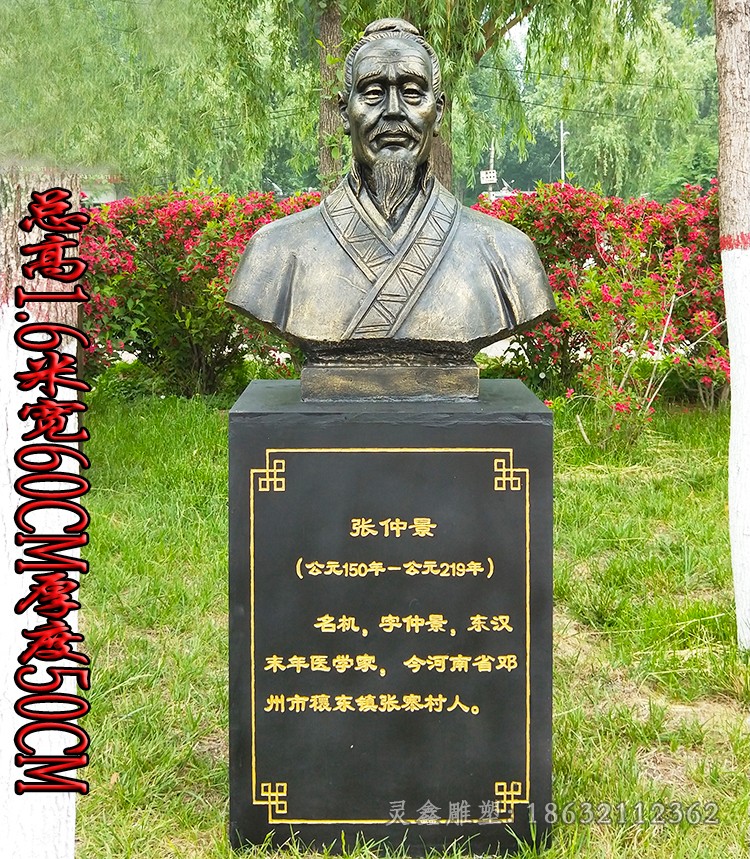 名医张仲景校园胸像铜雕