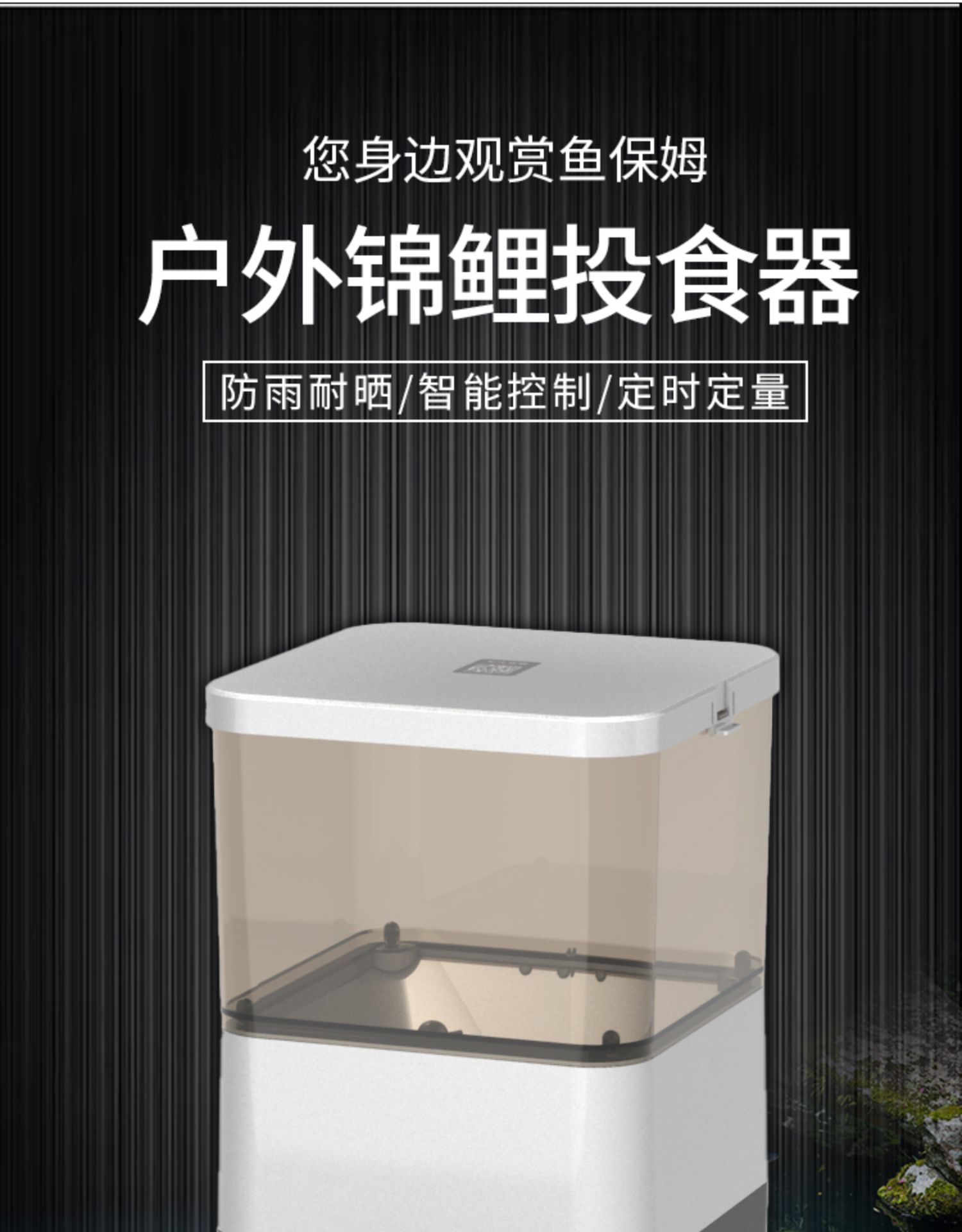 依华莱斯自动喂鱼器定时喂食器鱼智能大容量锦鲤鱼缸鱼池喂食机