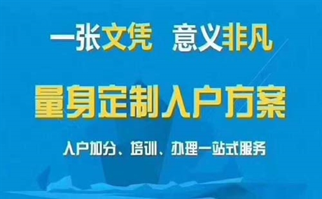 2022如何辦理深戶代辦深圳積分入戶