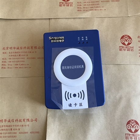 新中新身份證閱讀器 賓館住宿登記身份證閱讀器  DKQ-A16D