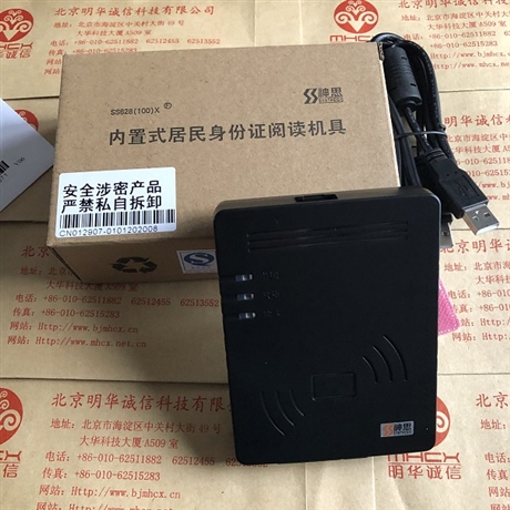 神思三代身份證刷卡器 賓館身份證閱讀器 SS628(100)X