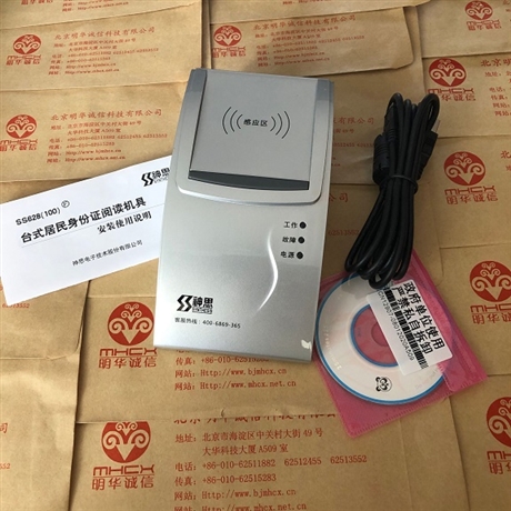 神思 身份證閱讀器 用于婚姻登記核查身份信息SS628-100U
