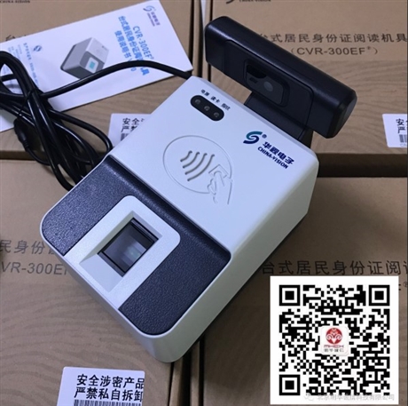 华视CVR-300EF指纹身份证阅读器 带人像拍摄功能