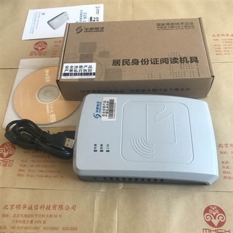 華視身份證閱讀器 CVR-100UC 兼容華視身份證讀卡器 CVR-100U