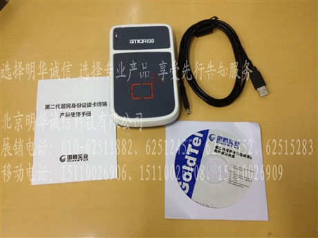 国腾GTICR100身份证读卡器 三代身份证读卡器
