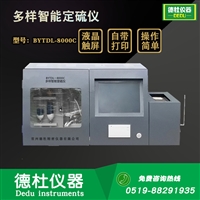 BYTDL-8000C多样智能定硫仪