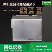 BYTRL-5500B微机全自动触控量热仪