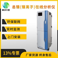 总镍(镍离子)在线分析仪 重金属在线实时监测 镍离子浓度检测