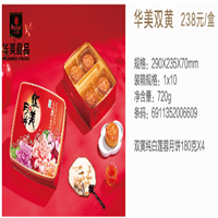 福建福州市华美月饼券一盒全国包邮