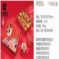 江西吉安市华美月饼券一盒全国包邮