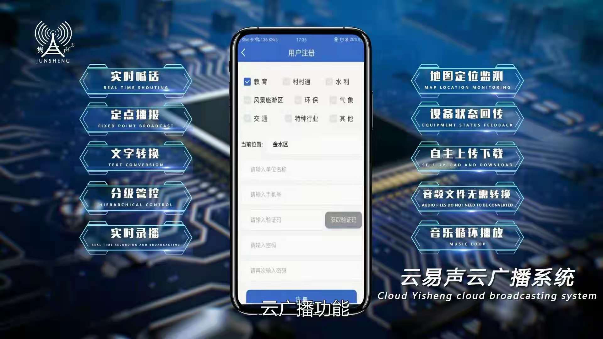手机控制4g广播手机喊话广播