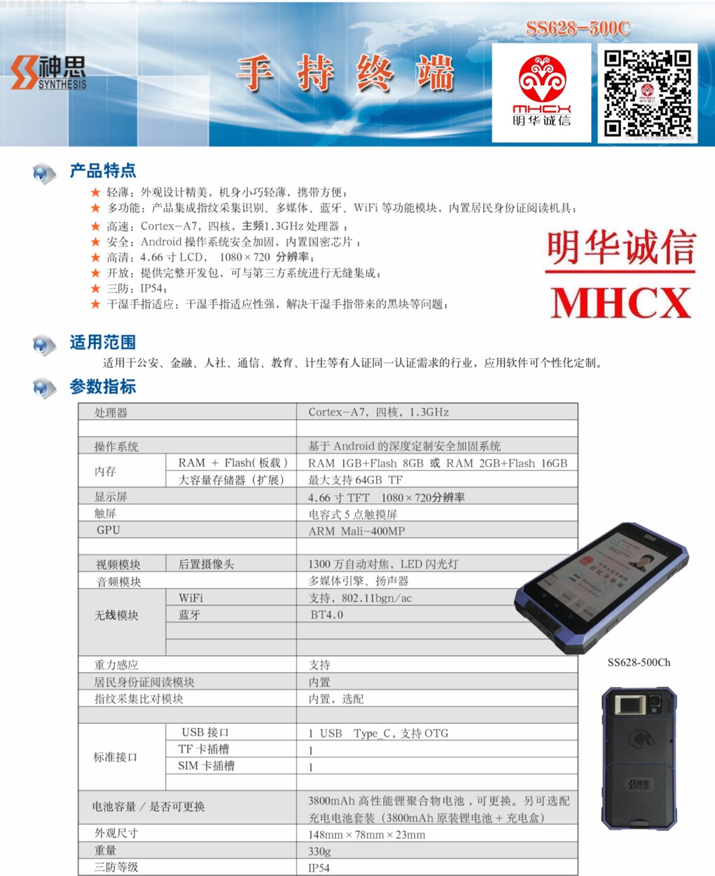 神思身份证识别仪  USB接口身份证读卡器 神思SS628-100X