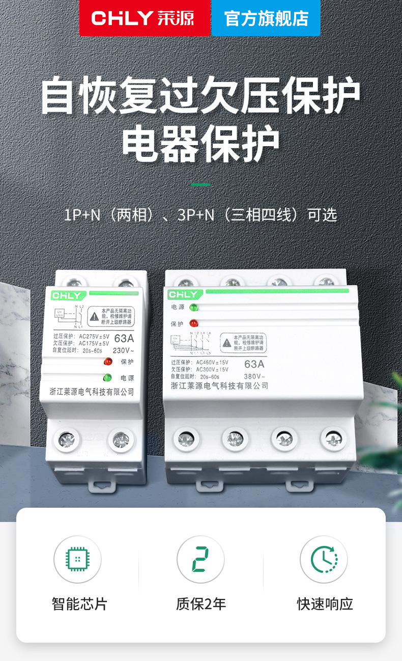 自复式过欠压保护器过压380v过载电压自动开关家用220v