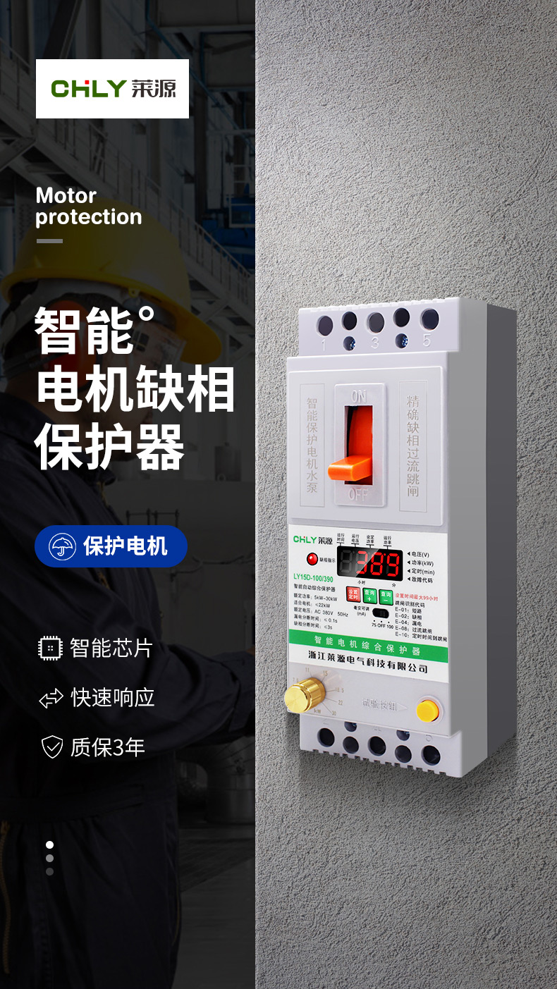 莱源电机缺相保护器三相水泵380v漏电保护断路器