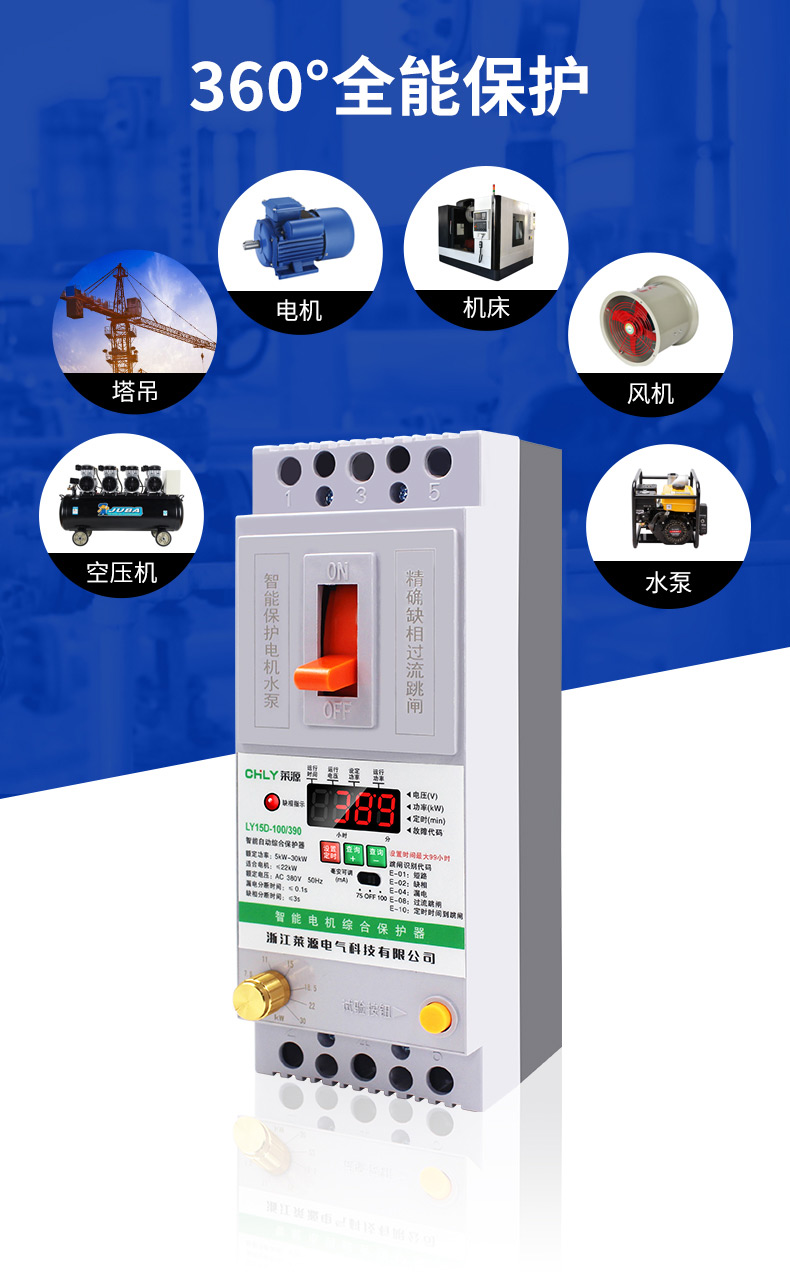 萊源電機缺相保護器三相水泵380v漏電保護斷路器