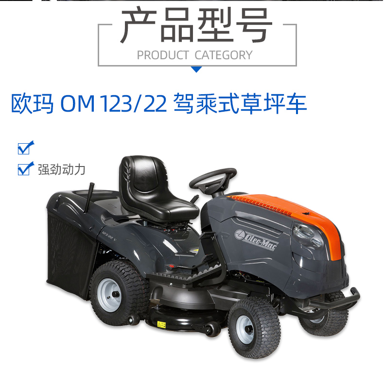 欧玛om12322驾乘式草坪车oleomac割草机