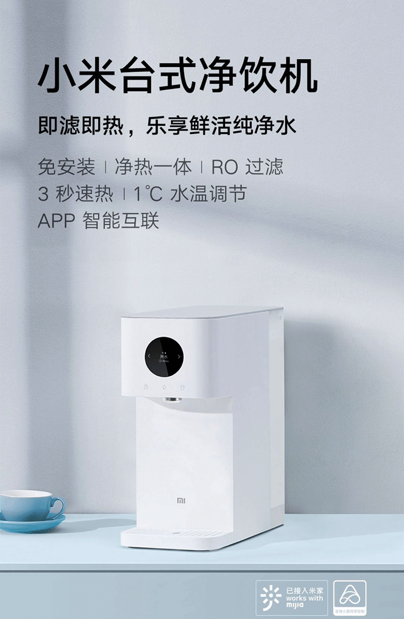 小米台式净饮机即热式净水器加热一体家用智能反渗透直饮饮水机