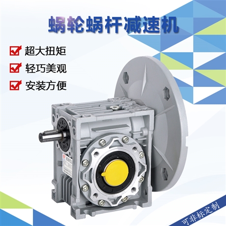 NMRV050蜗轮减速机 铝壳减速马达