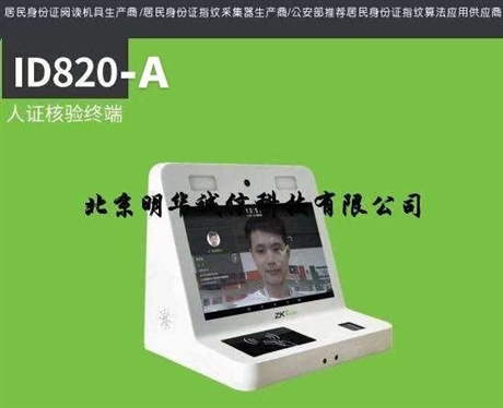 桌面式智能核验终端  熵基ID820-A身份证阅读机具