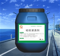 硅烷浸渍剂厂家 混凝土硅烷抗渗防腐报价