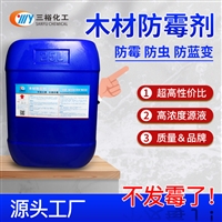 透明防霉剂 木料防霉剂 防止松木发霉处理
