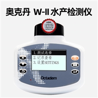 奥克丹 W-II型多参数水产检测仪