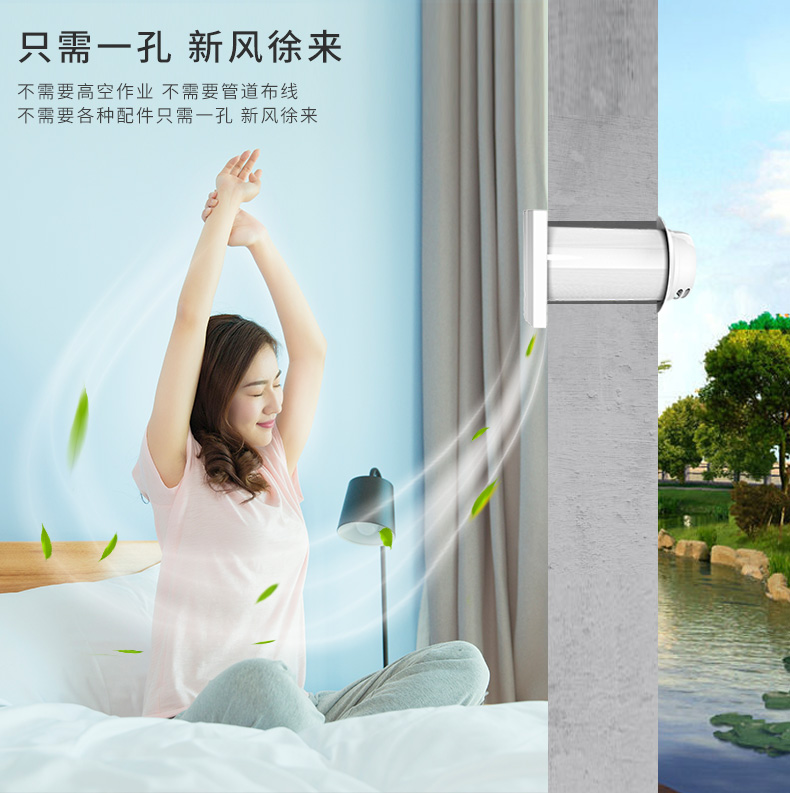 全屋家用新风系统壁挂室内房间窗式通风器免打孔排气扇换气机