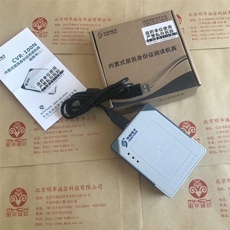 華視電子身份證識別儀 賓館住宿登記 身份證閱讀器 華視CVR-100